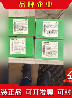 施耐德热过载继电器LRN16N、LRN14N、LRN2 议价