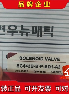 SC443B-B-P-SD1-A2韩国YPC电磁阀 议价