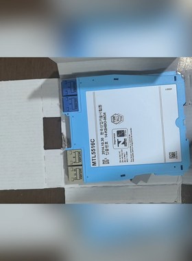 安全栅MTL5516C多余现低价 议价