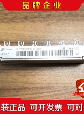 IFS150B12N3E4P-B50 Infineon英飞凌 议价