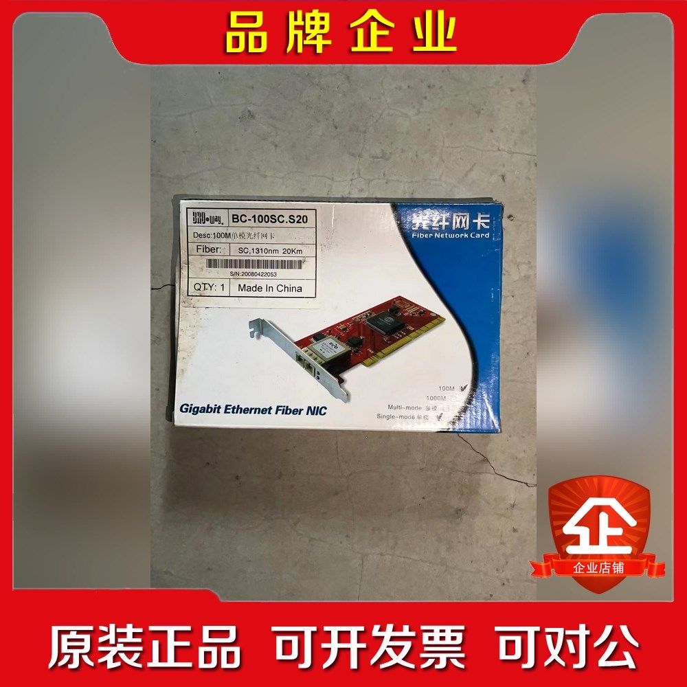 BC-100SC.S20 博威100M单模光纤网卡 原装 议价