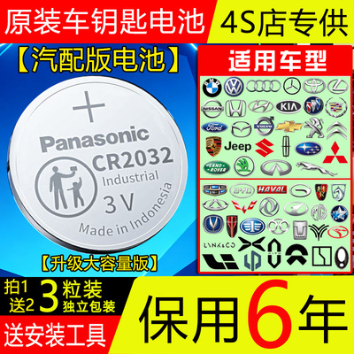 【保用6年】原装松下CR2032CR2025汽车钥匙电池长安奥迪大众宝马