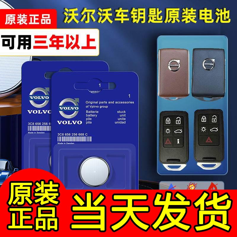 沃尔沃原装汽车钥匙电池XC60 V40 S40 V60 XC90原厂专用S60L S80L