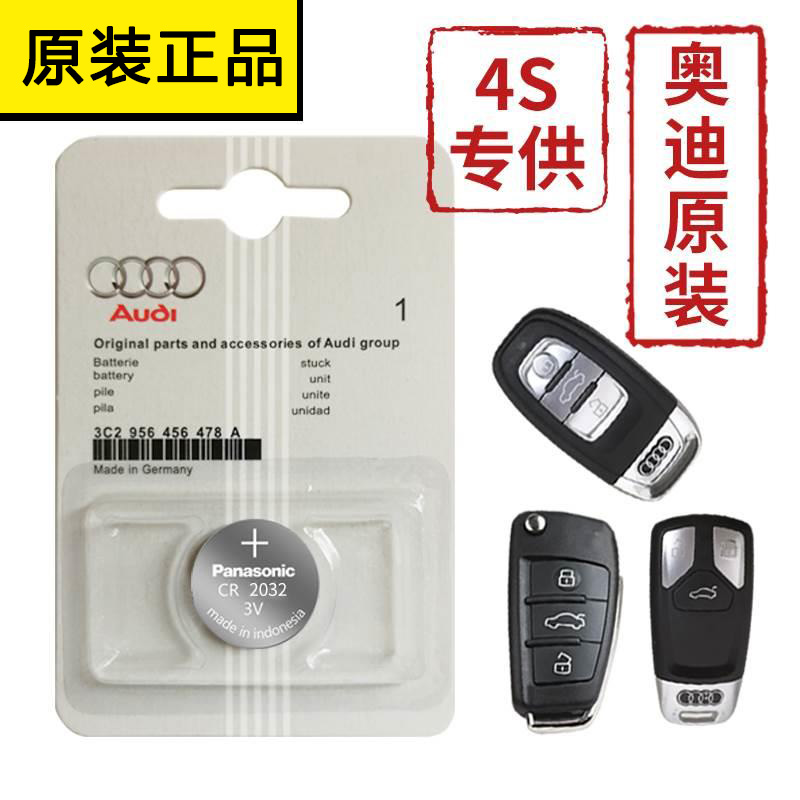 适用于原装奥迪A4L A3 A5 A6L A7 A8L Q3 Q5L Q7汽车遥控钥匙电池