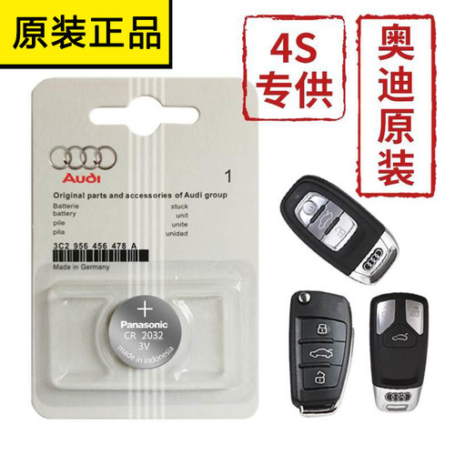 适用于原装奥迪A4L A3 A5 A6L A7 A8L Q3 Q5L Q7汽车遥控钥匙电池