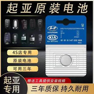 KX3 适用于起亚原装 KX5 遥控器车钥匙电池CR2032智跑