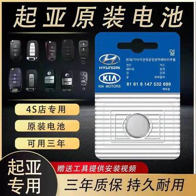 适用于起亚原装遥控器车钥匙电池CR2032智跑 K2 K3 K4 K5 KX5 KX3