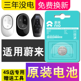 适用蔚来ES6/ES7/ET5 T/ET7/EC6汽车钥匙EC7遥控器CR2477纽扣电池