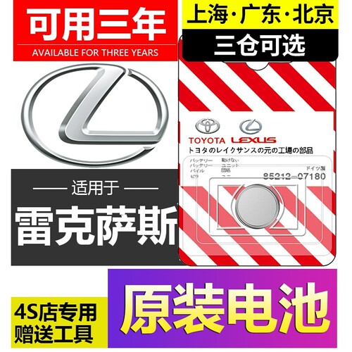 适用雷克萨斯CT200H/ES200/ES300H/RX300汽车钥匙遥控器电池NX200