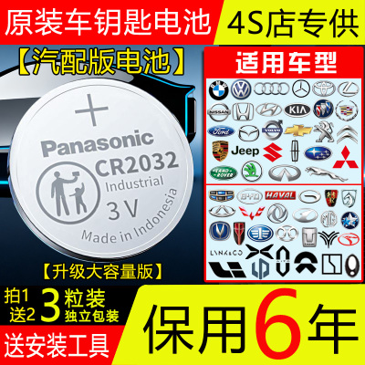 【保用6年】原装松下CR2032CR2025汽车钥匙电池雷克萨斯奔驰奥迪
