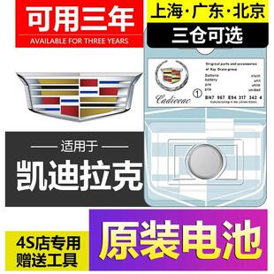 XT5 CT6 XTS XT4 XT6汽车CT4钥匙遥控器电池SRX ATSL 凯迪拉克CT5