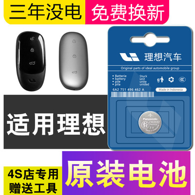 适用理想ONE/L9/L7/L8/L6/MEGA汽车钥匙遥控器CR2032-3V纽扣电池