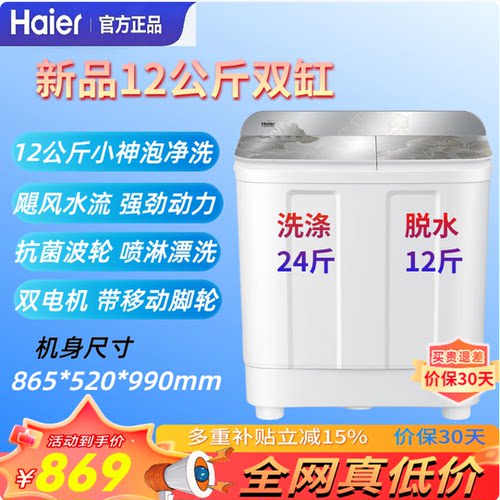 海尔半自动洗衣机12kg大容量双缸