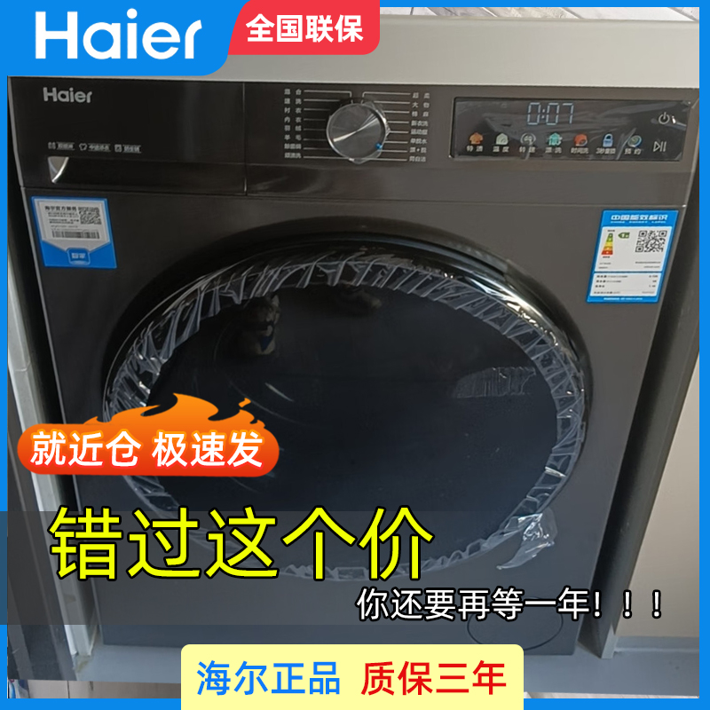 海尔10公斤全自动滚筒洗衣机