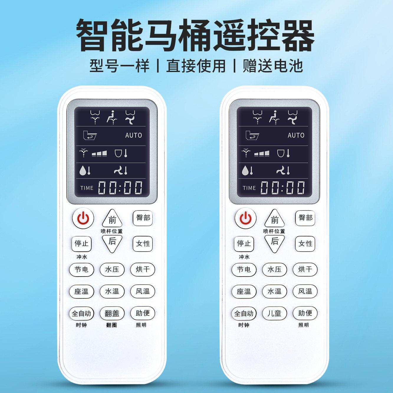 智能马桶遥控器通用恒维/TOTO/马可波罗/罗马卫浴/恒洁/九牧/箭牌属于什么档次？