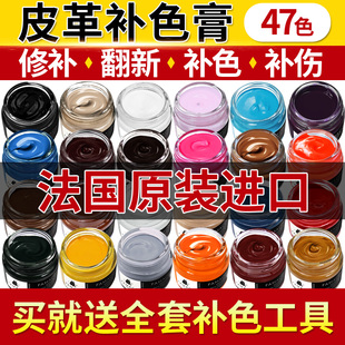 FAMACO进口皮革染色剂皮鞋修复磨损上色黑色皮包沙发修补膏补色漆