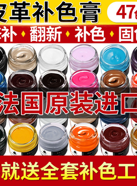 FAMACO进口皮革染色剂皮鞋修复磨损上色黑色皮包沙发修补膏补色漆
