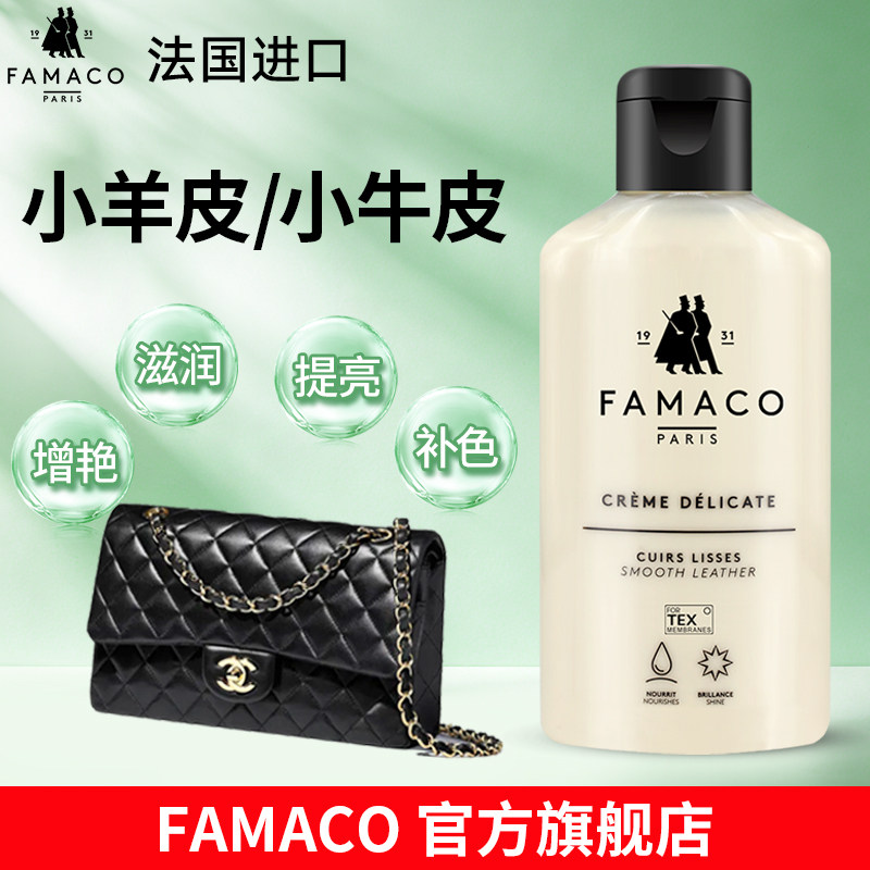 法国FAMACO进口羊皮牛皮包包皮衣补色保养油皮革护理绵羊油滋润乳