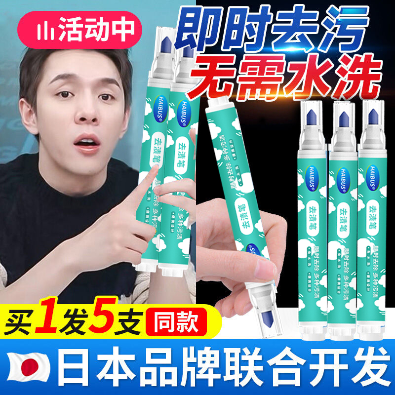 神器去渍笔supox去渍神器