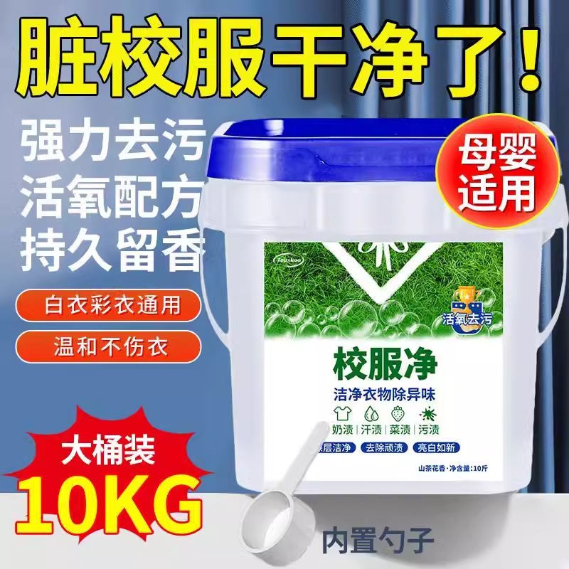 大桶校服净】官方旗舰店正品神器