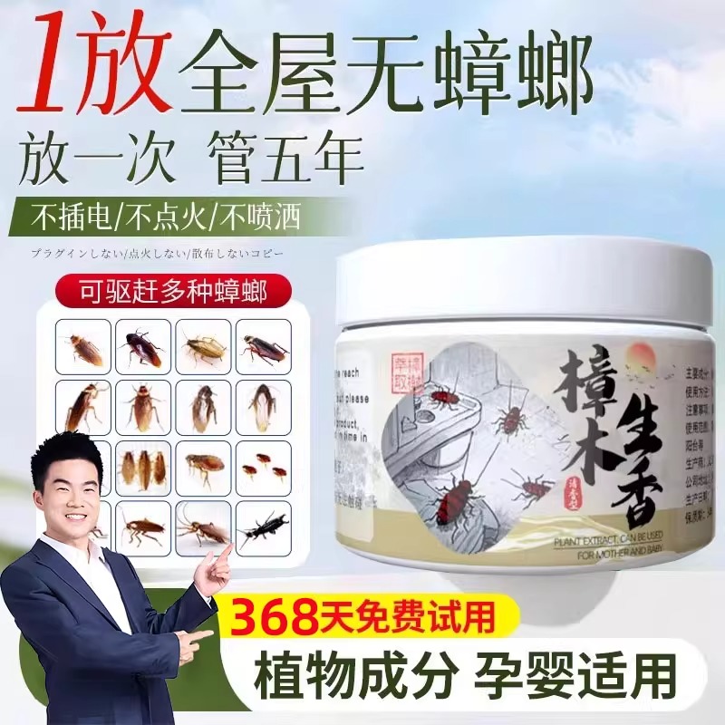 新概念灭蟑！无毒家用驱蟑螂神器