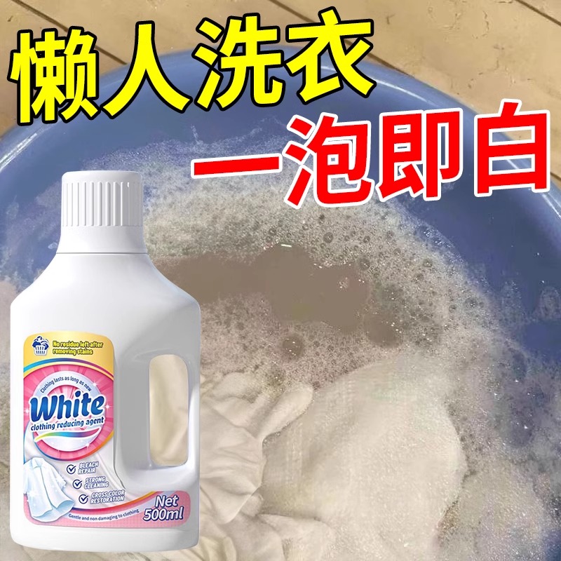 东来热销染色修复漂白剂去渍去黄