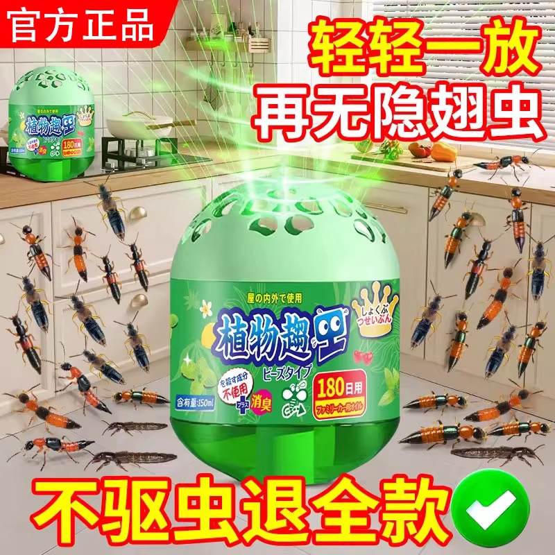 【日本研发】隐翅虫杀虫剂家用