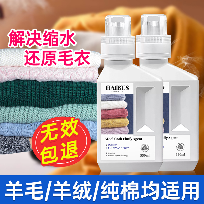 supox羊毛缩水还原剂柔顺洗涤剂