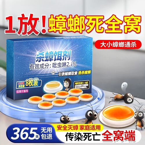 蟑螂药家用正品微毒第全强效端一名饭店灭除窝杀蟑虫卵双杀虫剂
