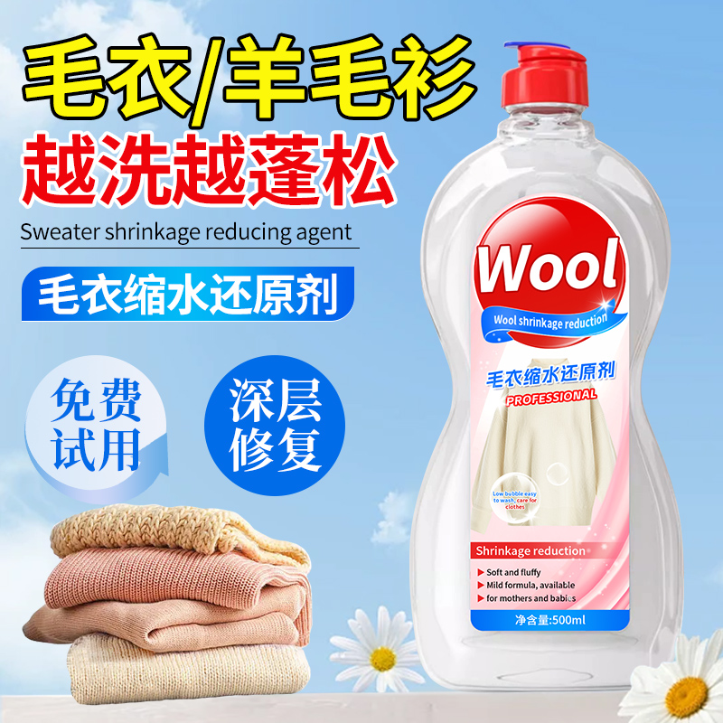 supox羊毛缩水还原剂软化蓬松液