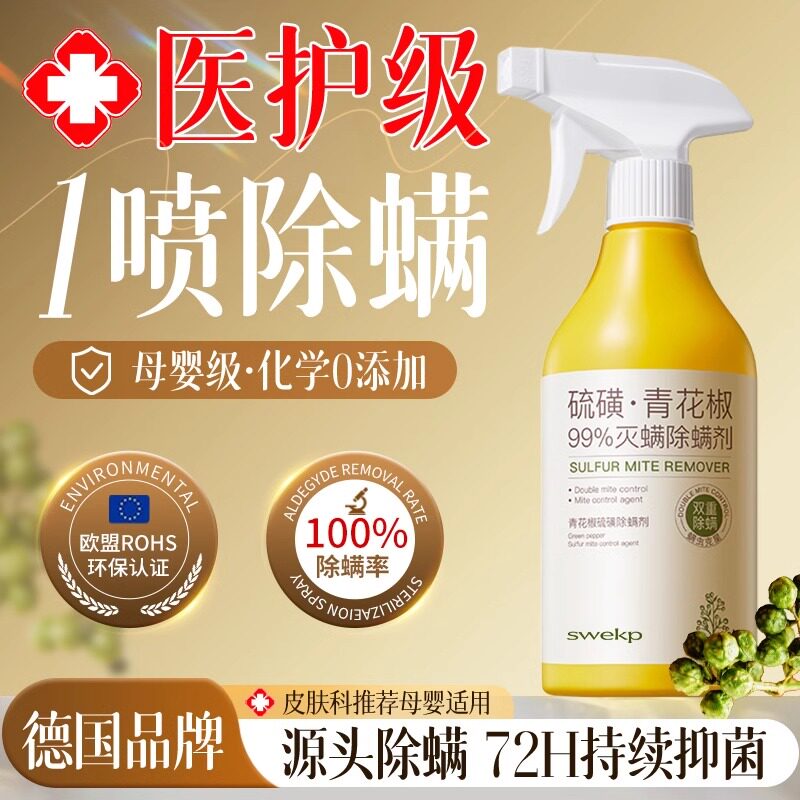 除螨喷雾家用床上衣柜杀菌除满虫特效免洗喷雾剂母婴专用神器官方
