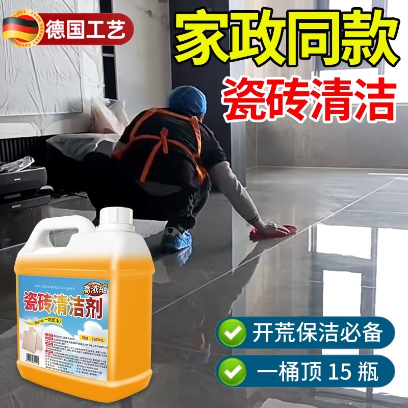 地板瓷砖清洁剂不留水印强力去污抛光水泥腻子粉卫生间厕所清洁液,洗护清洁剂/卫生巾/纸/香薰,洁瓷剂,淘宝优惠券,粉丝福利购,淘宝优惠卷