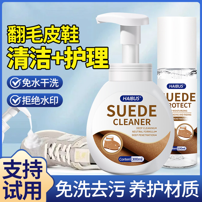 supox翻毛皮鞋清洗剂清洁+养护
