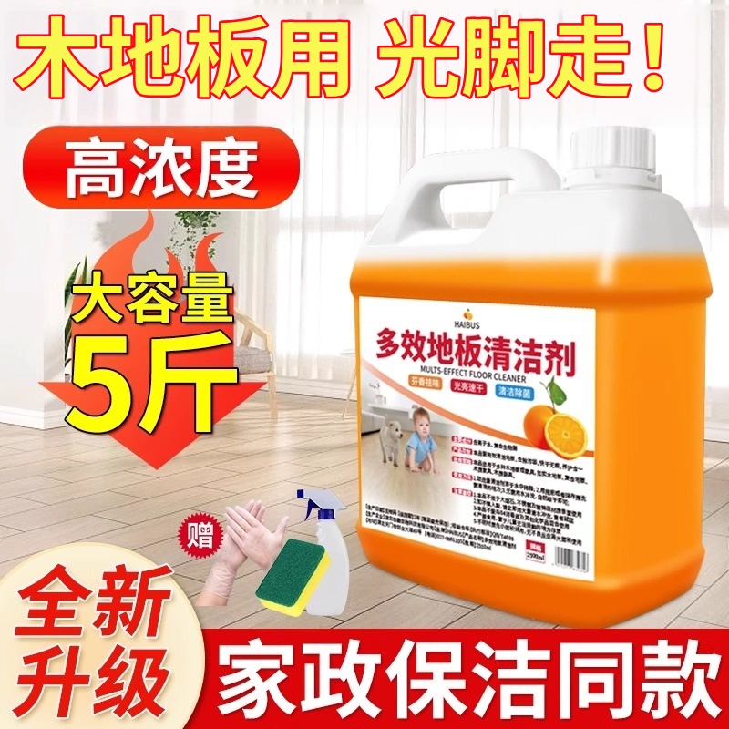 木地板专用拖地液！用完光脚走