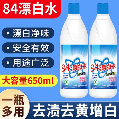 84漂白剂去渍去黄增白消除洗白衣服专用除杀菌神器强力去污渍彩漂