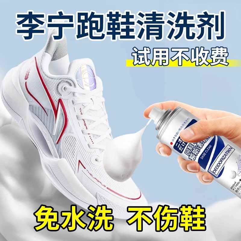 李宁跑鞋清洁剂小白鞋洗鞋神器去污清洁剂网面鞋专用运动鞋清洗剂