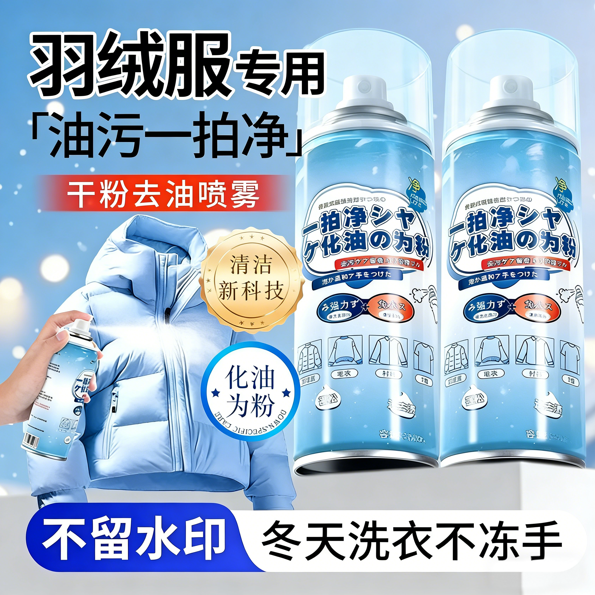 日本羽绒服干洗剂免水洗家用清洗喷雾干粉去污渍清洁油渍专用洗涤,洗护清洁剂/卫生巾/纸/香薰,干洗剂/衣物渗透清洁剂,淘宝优惠券,粉丝福利购,淘宝优惠卷