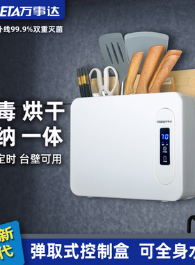 万事达紫外线刀具刀架筷