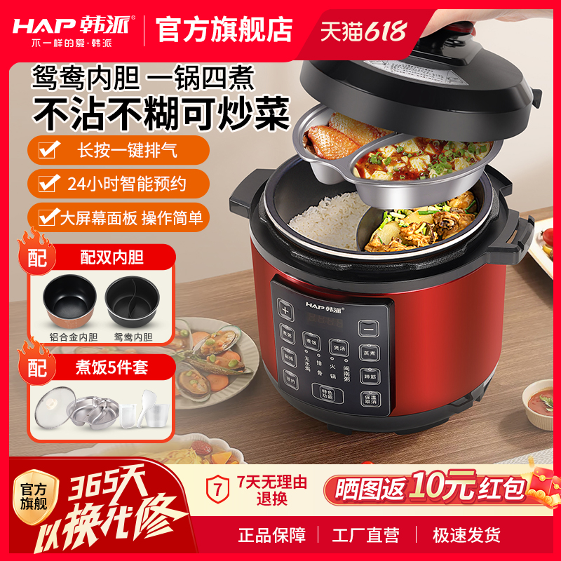 韩派电压力锅家用鸳鸯双胆高压锅