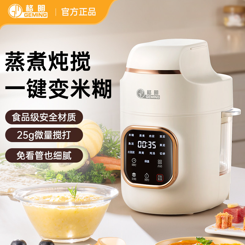 格明智能宝宝辅食机婴儿料理机小型多功能搅拌蒸煮一体米糊研磨器,厨房电器,宝宝辅食机/料理机/食物搅拌器,淘宝优惠券,粉丝福利购,淘宝优惠卷