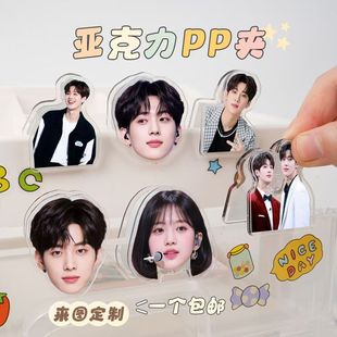 亚克力pp夹定制卡通创意明星周边毕设礼物便签夹应援物料滴胶王源