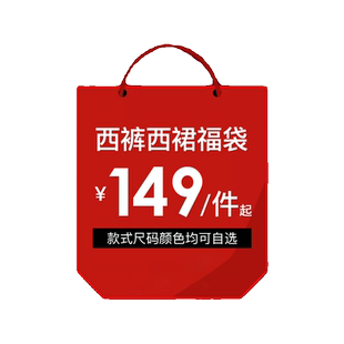 【49元起/件】G2000女装福袋商务职业正装春秋西裤休闲夏季半身裙