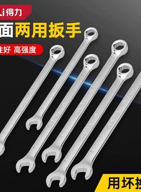 得力两用扳手梅花开口板子镜面多功能呆扳手汽车维修DL130006