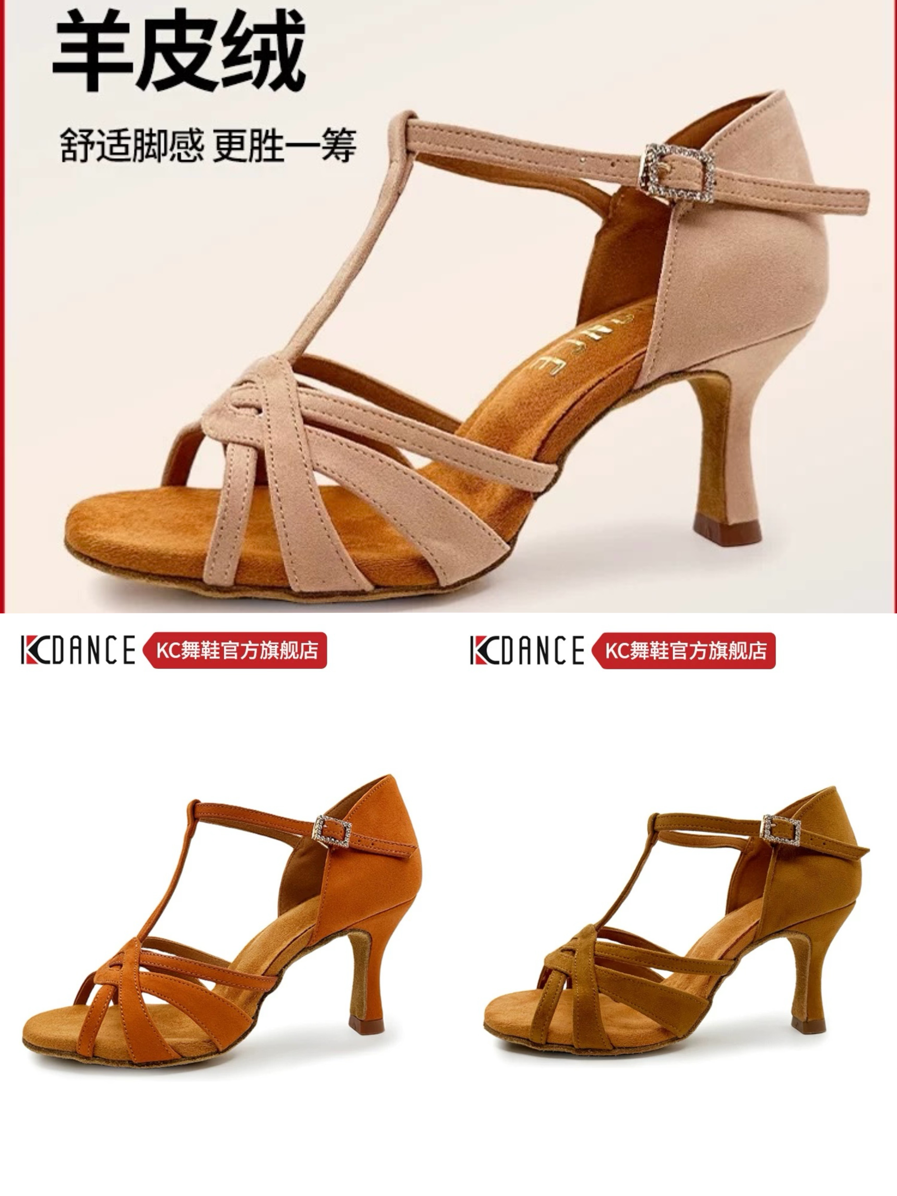 KC拉丁舞鞋羊皮绒T带款中高跟鞋软底国标舞练舞表演艺考女士