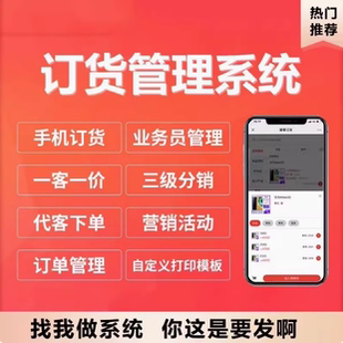 订货系统小程序客户下单供应链分销报货批发商城进销存管理软件