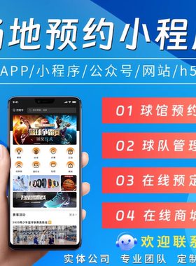 场地预约小程序开发无人值守自助茶室台球厅体育场馆预定课程app