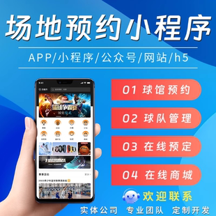 场地预约app无人羽毛球场管理系统活动场地设备租赁小程序