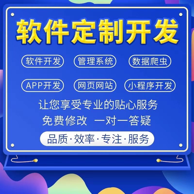 软件开发java微信小程序python定制商城系统代编写代码APP公众号
