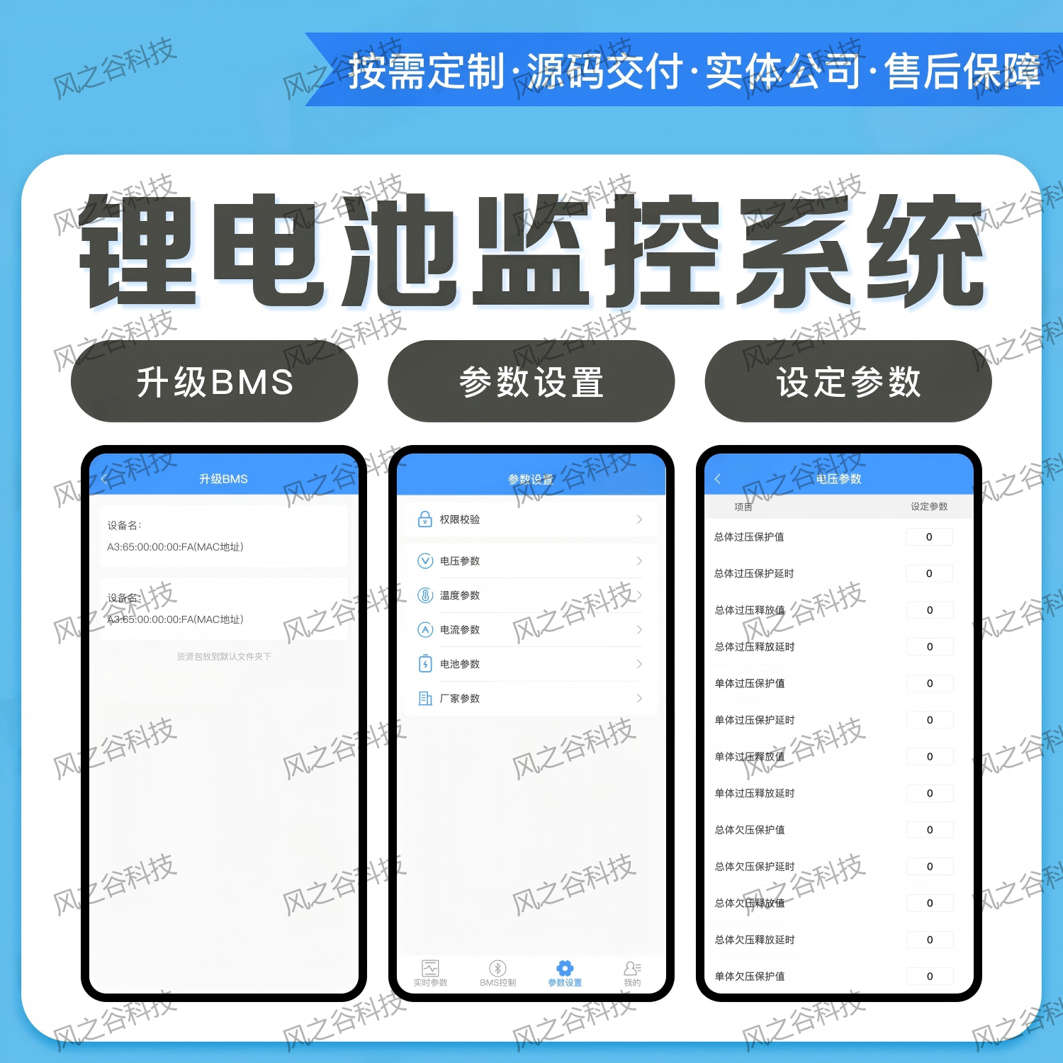 锂电池监控系统BMS板参数设置手机APP定制开发源码交付