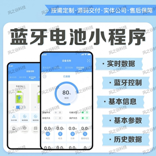 蓝牙电池小程序智能远程控制开关防漏电保护器源码定制